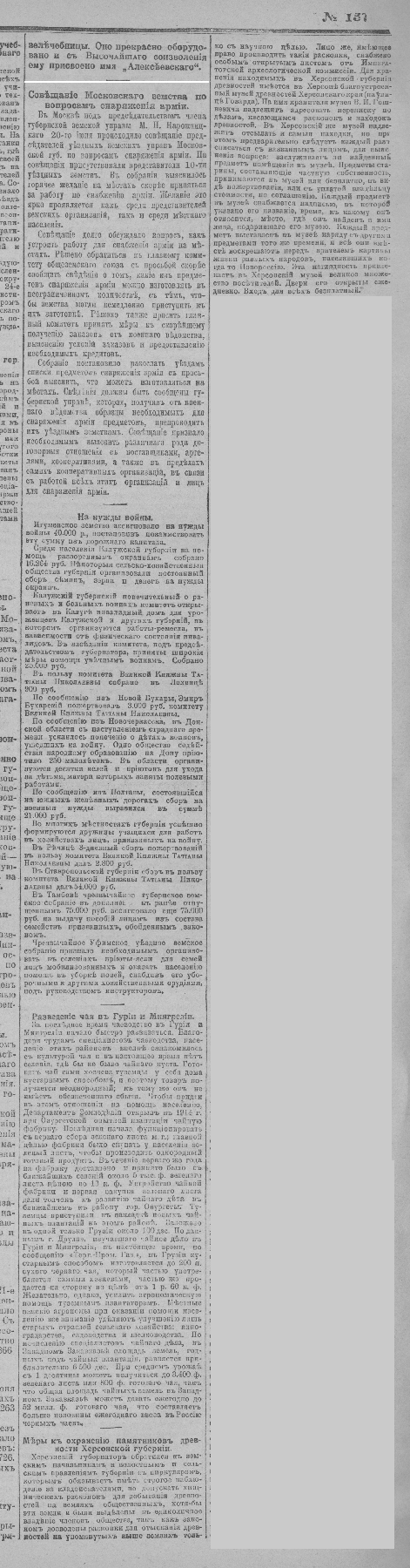 Правительственный вестник, № 137 от 23.06.1915