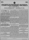 Правительственный вестник, 1915, 7 января, № 297