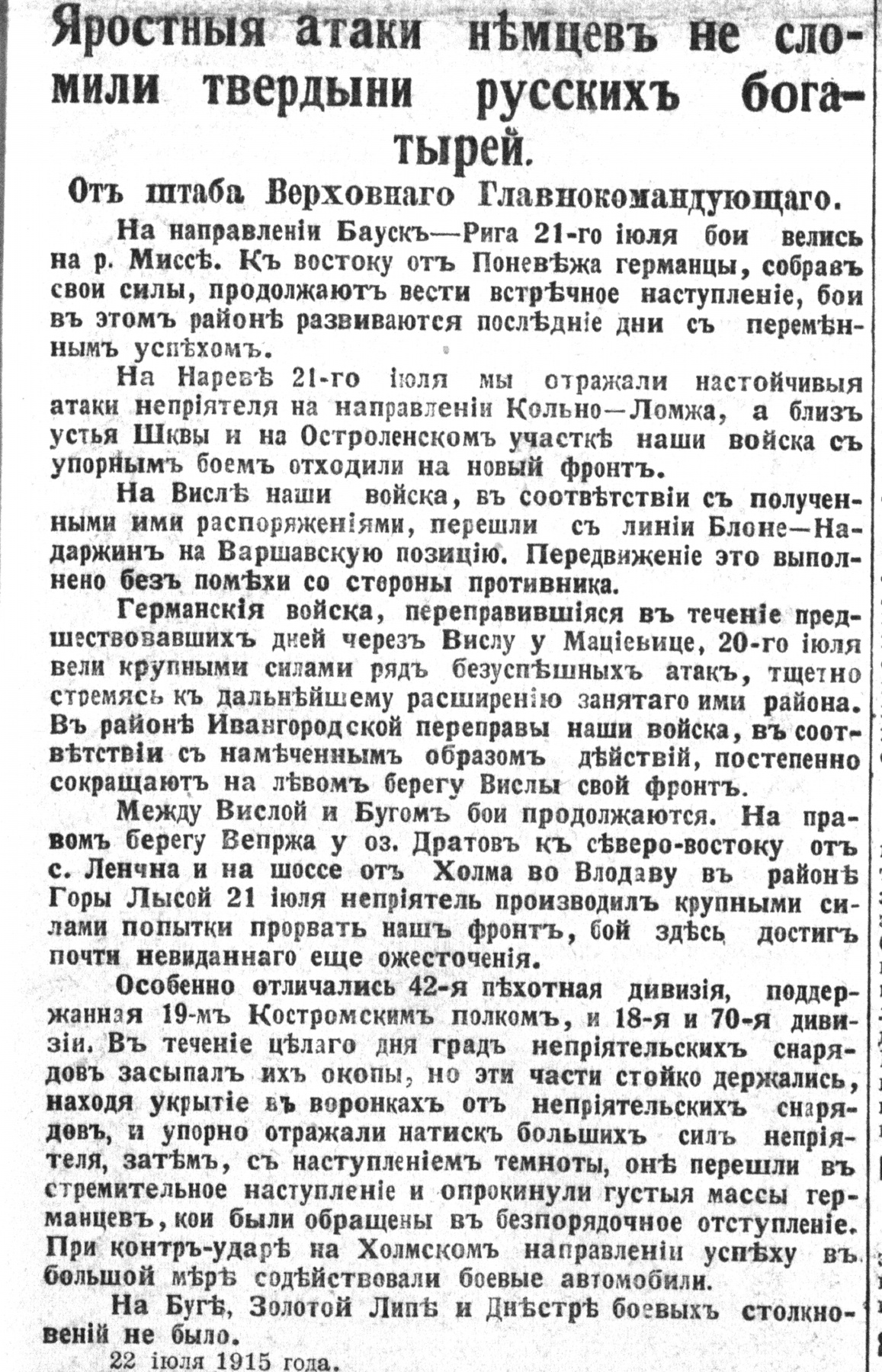 Маленькая газета, № 200 от 23.07.1915