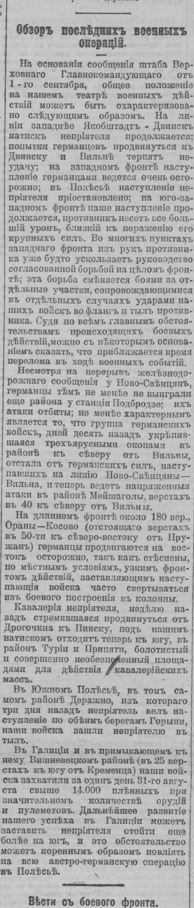 Правительственный вестник, № 193 от 02.09.1915