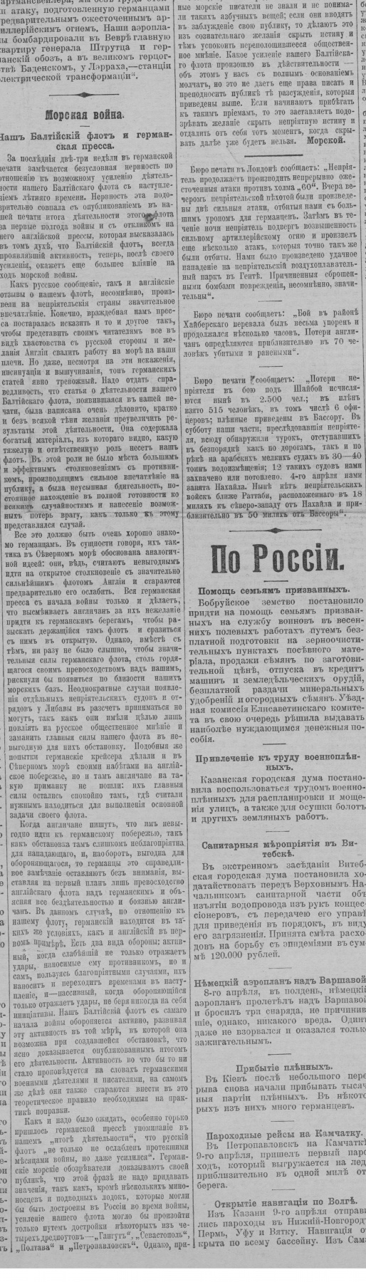 Правительственный вестник, № 80 от 10.04.1915