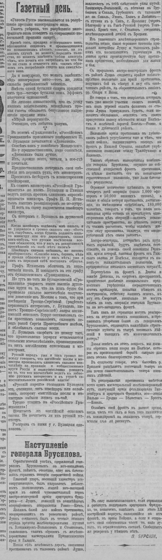 «Утро России», 1916, № 148 от 28 мая