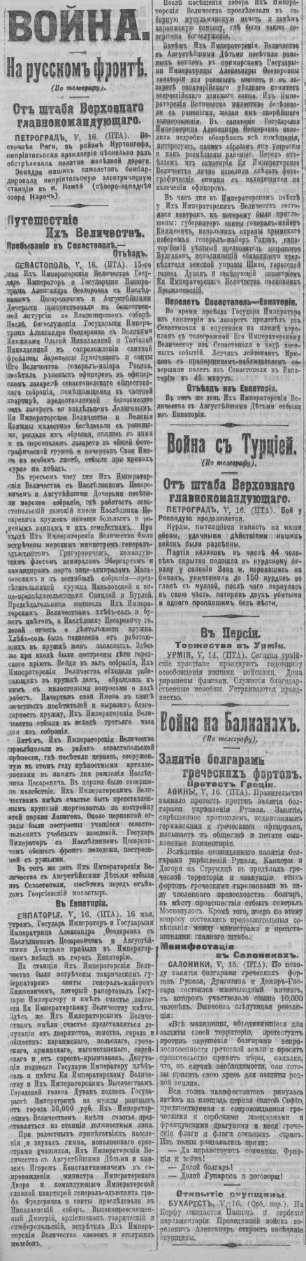 Утро России, 17.05.1916