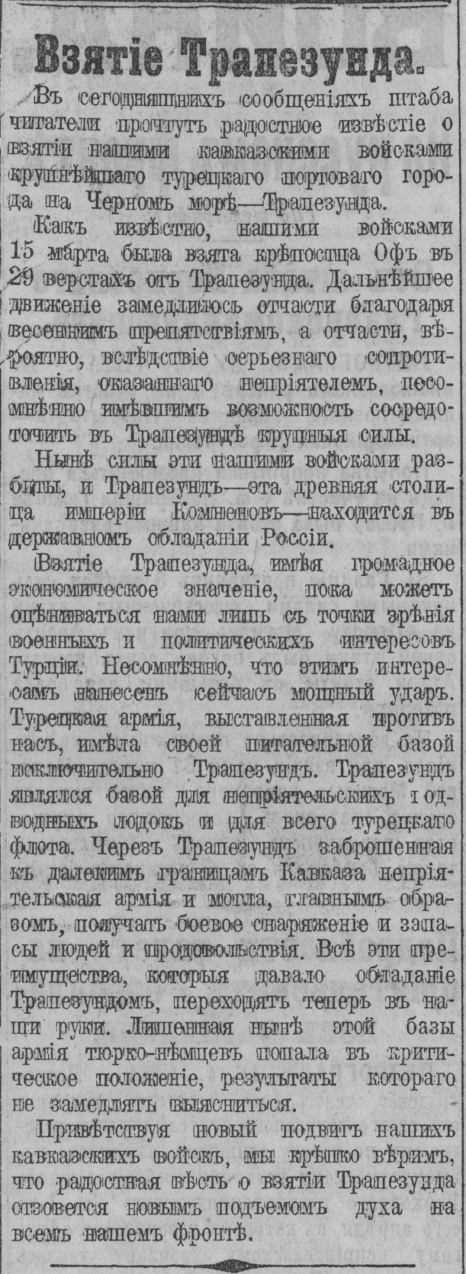 «Утро России», № 97 от 06.04.1916