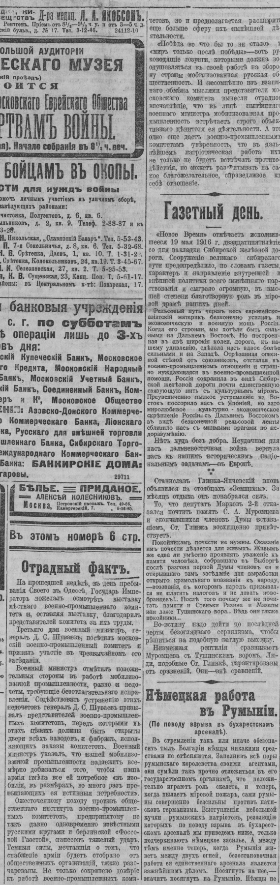 Утро России, № 141 от 21.05.1916