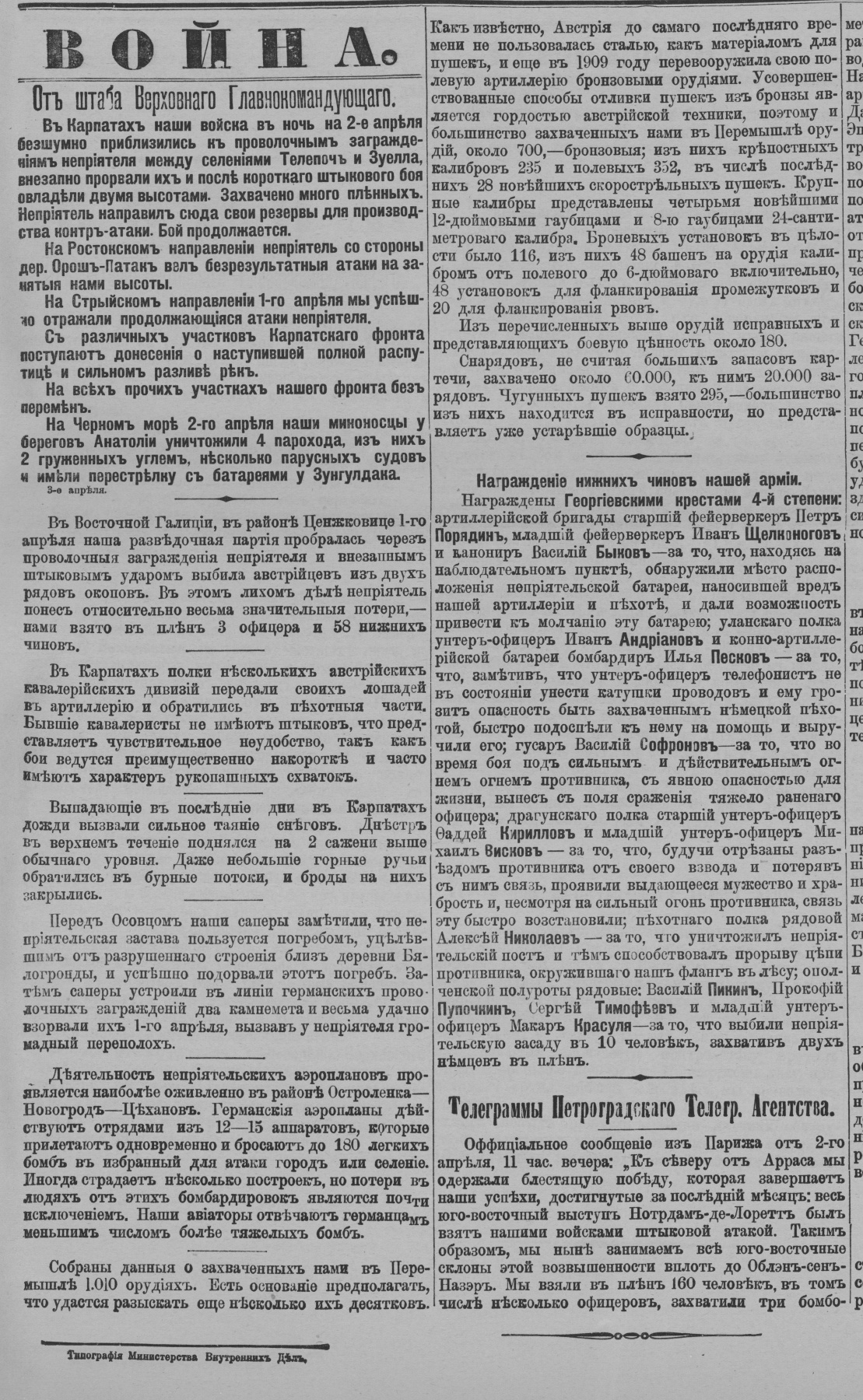 Правительственный вестник, 1915, 4 апреля, № 383