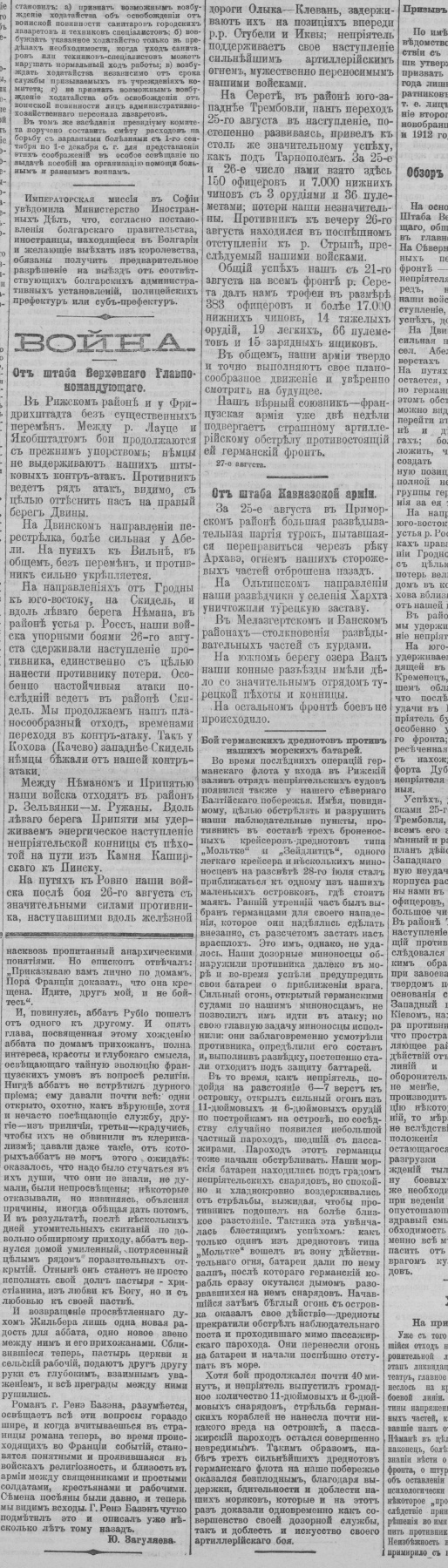 Правительственный вестник, № 190 от 28.08.1915