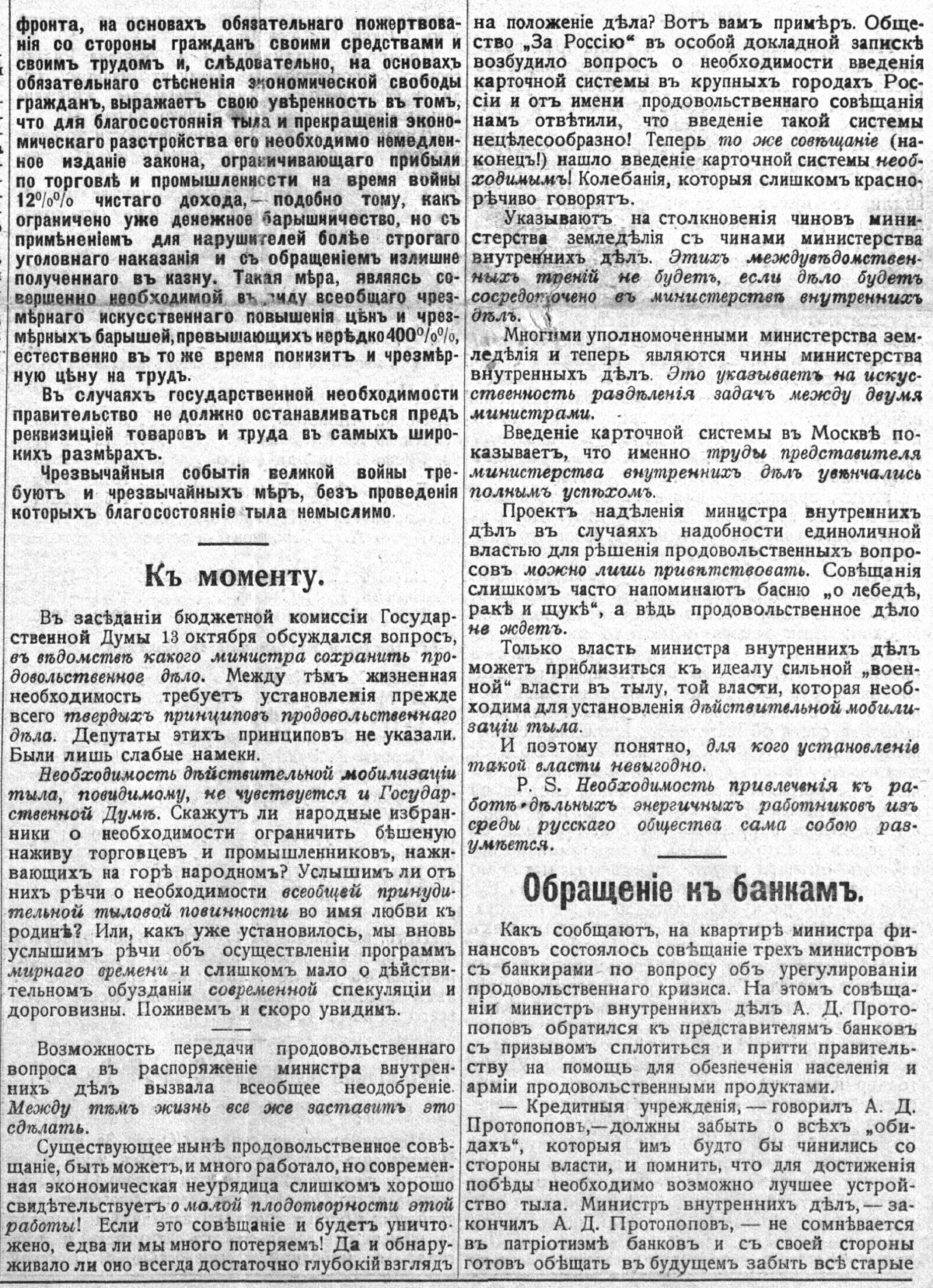 «За Россию!» 1916. № 86