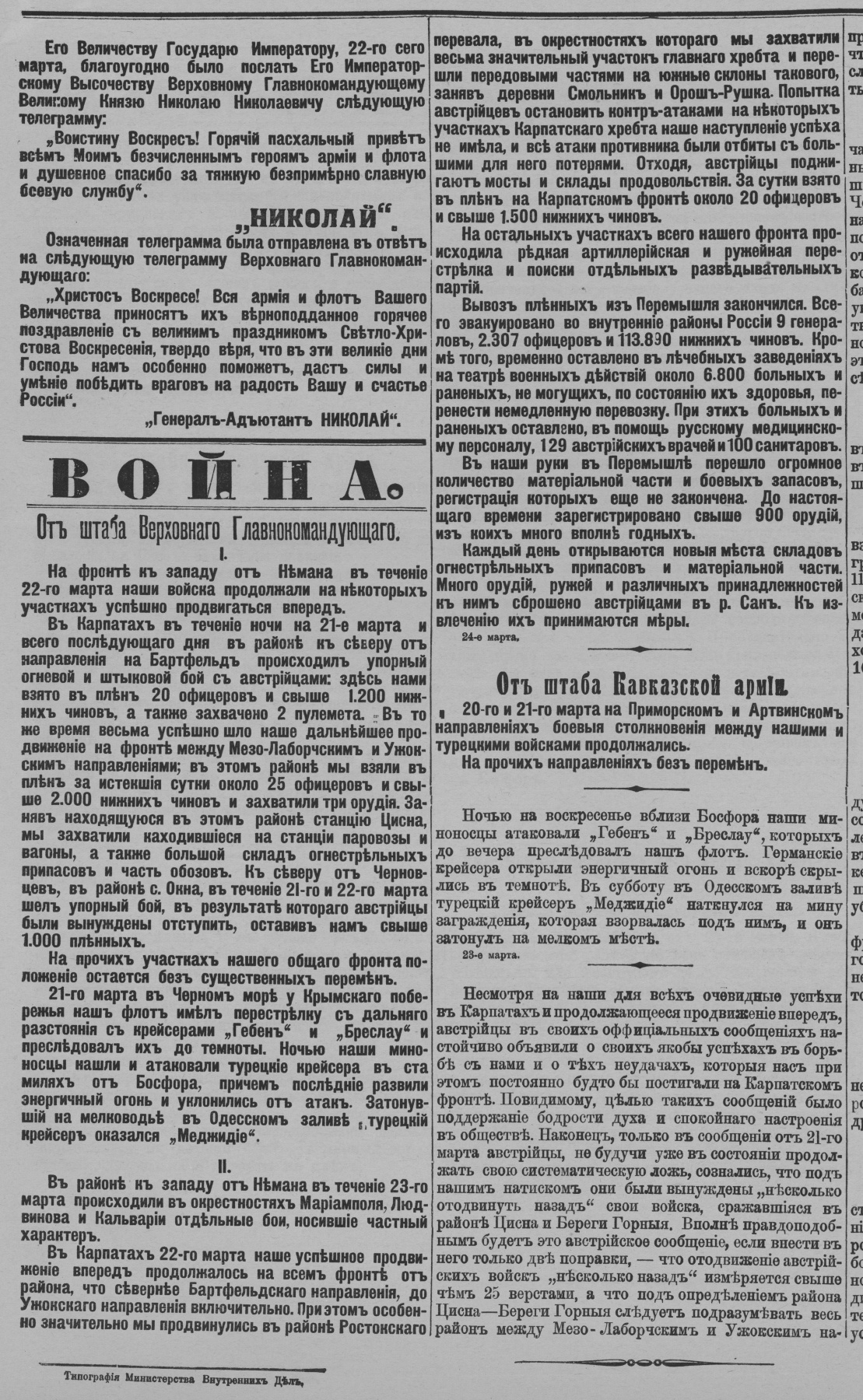 Правительственный вестник, 1915, 25 марта, № 373