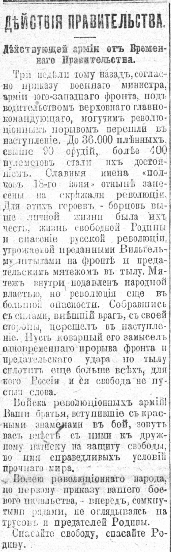 Вестник Временного правительства, № 100 от 09.07.1917