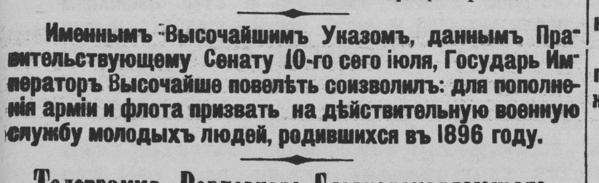 Правительственный вестник, 1915, 15 июля, № 485