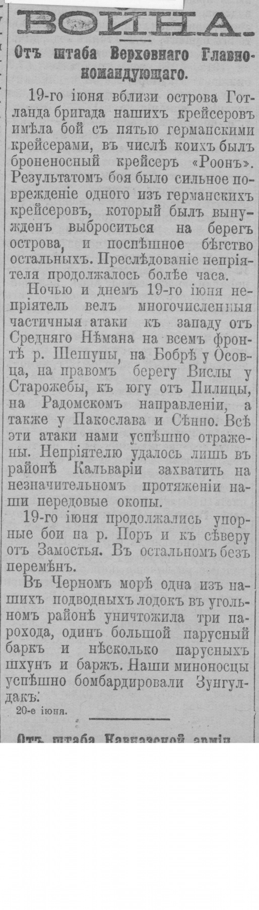 Правительственный вестник, № 136 от 21.06.1915
