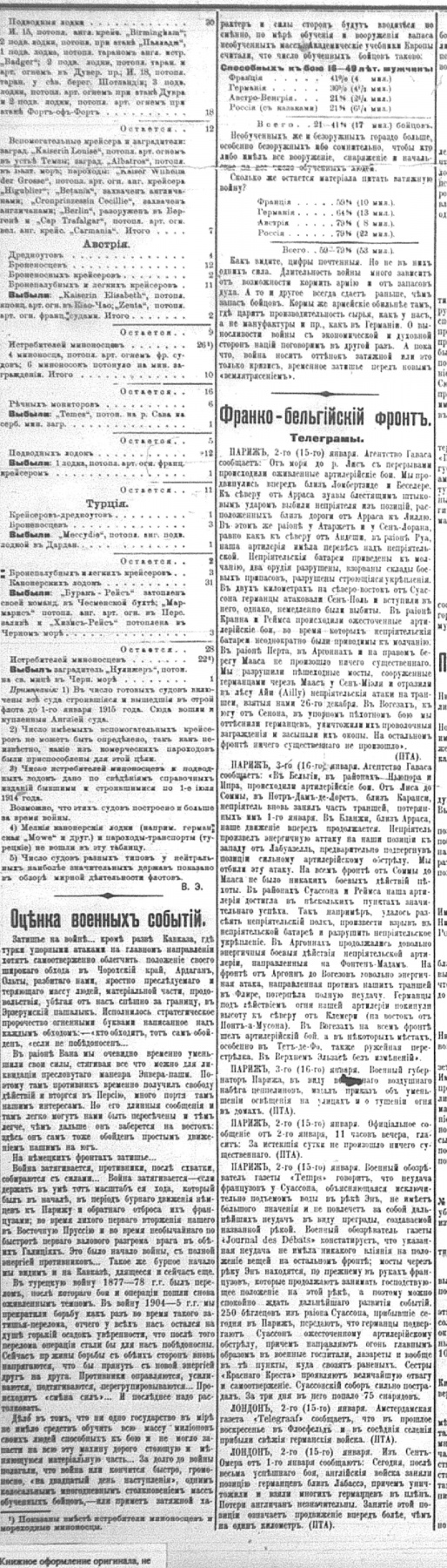 Русский инвалид, № 3 от 04.01.1915