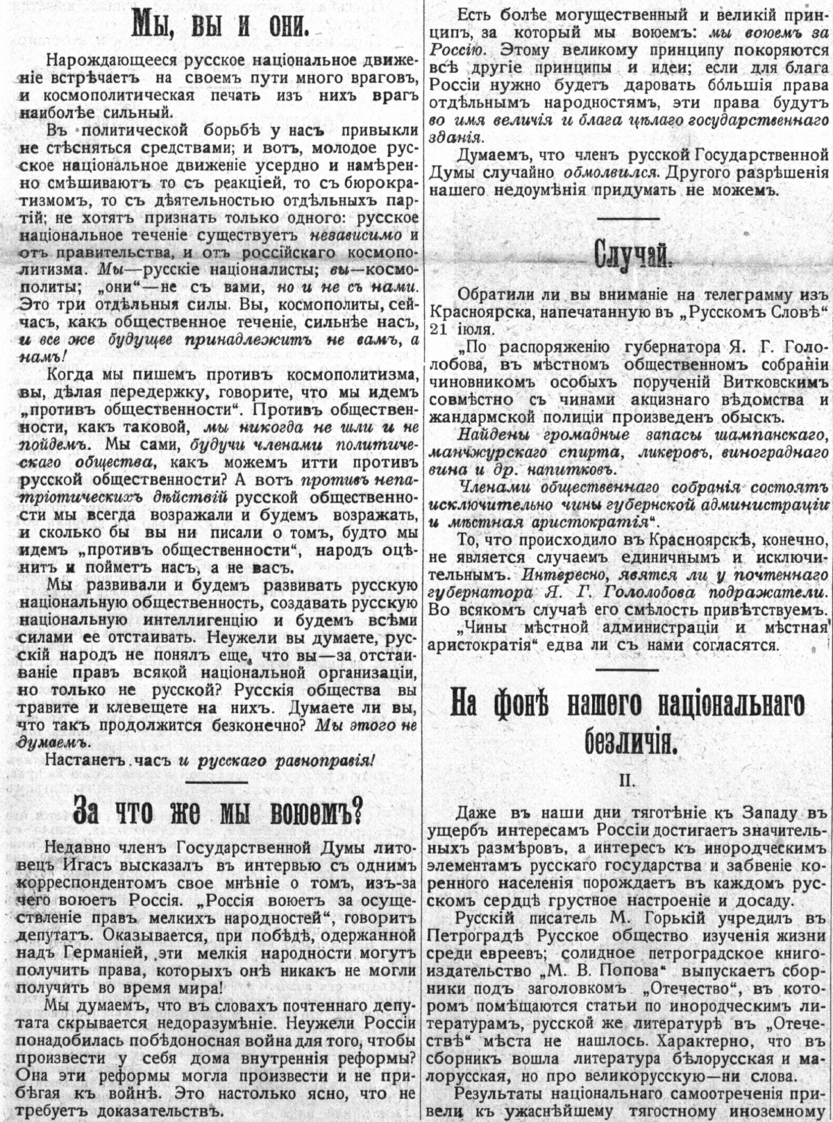 За Россию! № 78, 1916