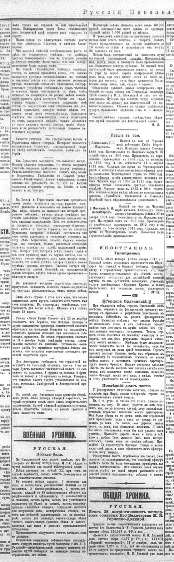 Русский инвалид. № 1 от 01.01.1915