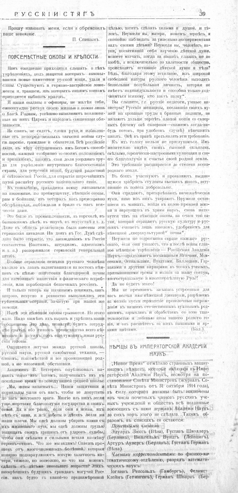 Газета «Русский стяг», № 5 от 01.02.1915