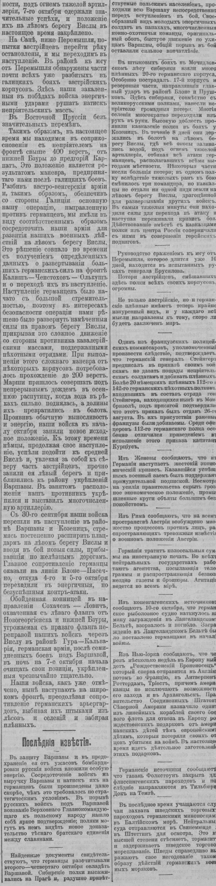 Правительственный вестник, № 237 от 14.09.1914.