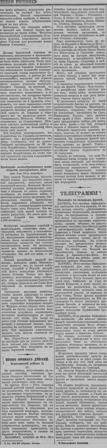 Правительственный вестник № 239 от 11.10.1914