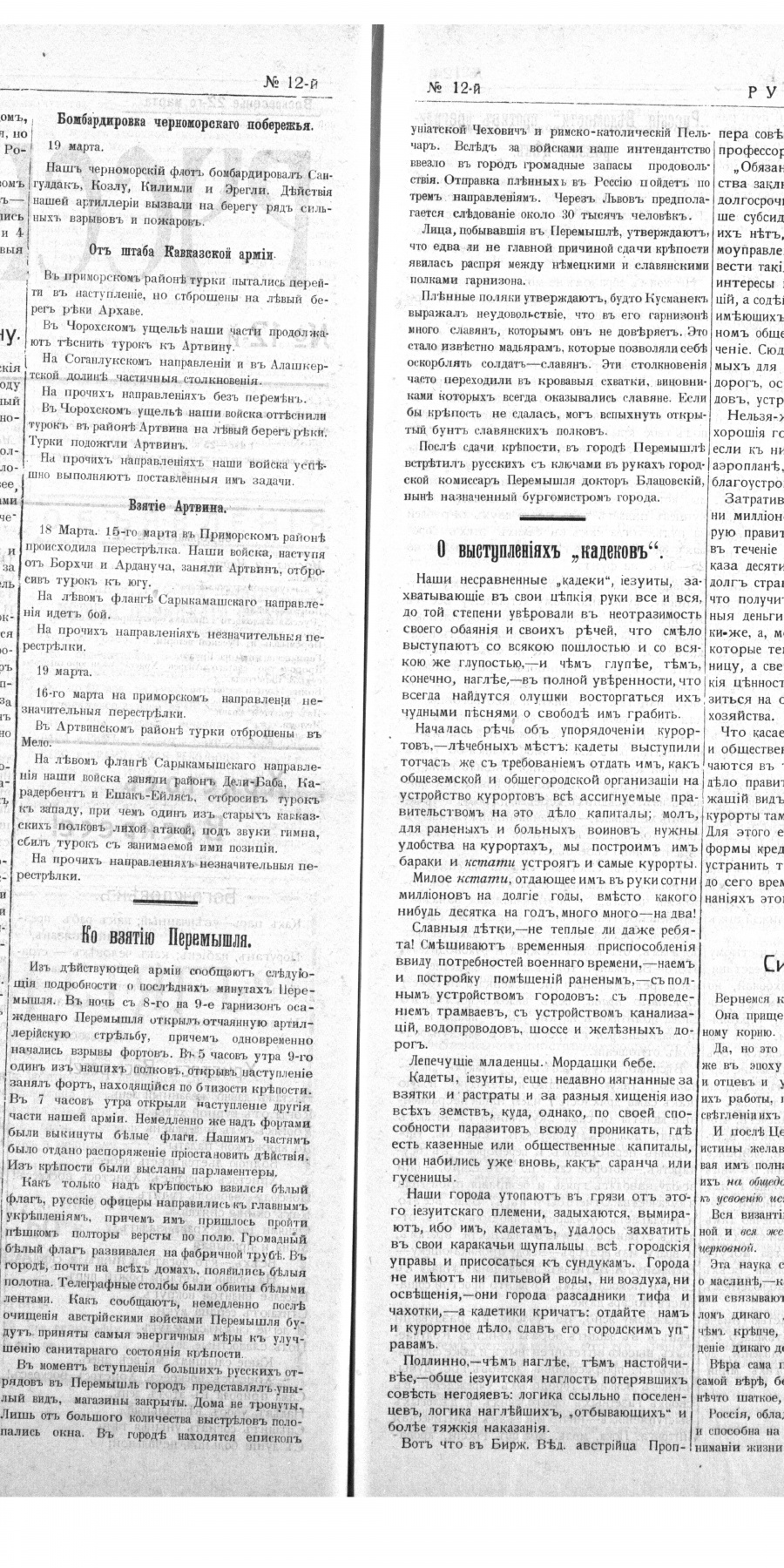 Газета «Русский стяг», № 12 от 22.03.1915