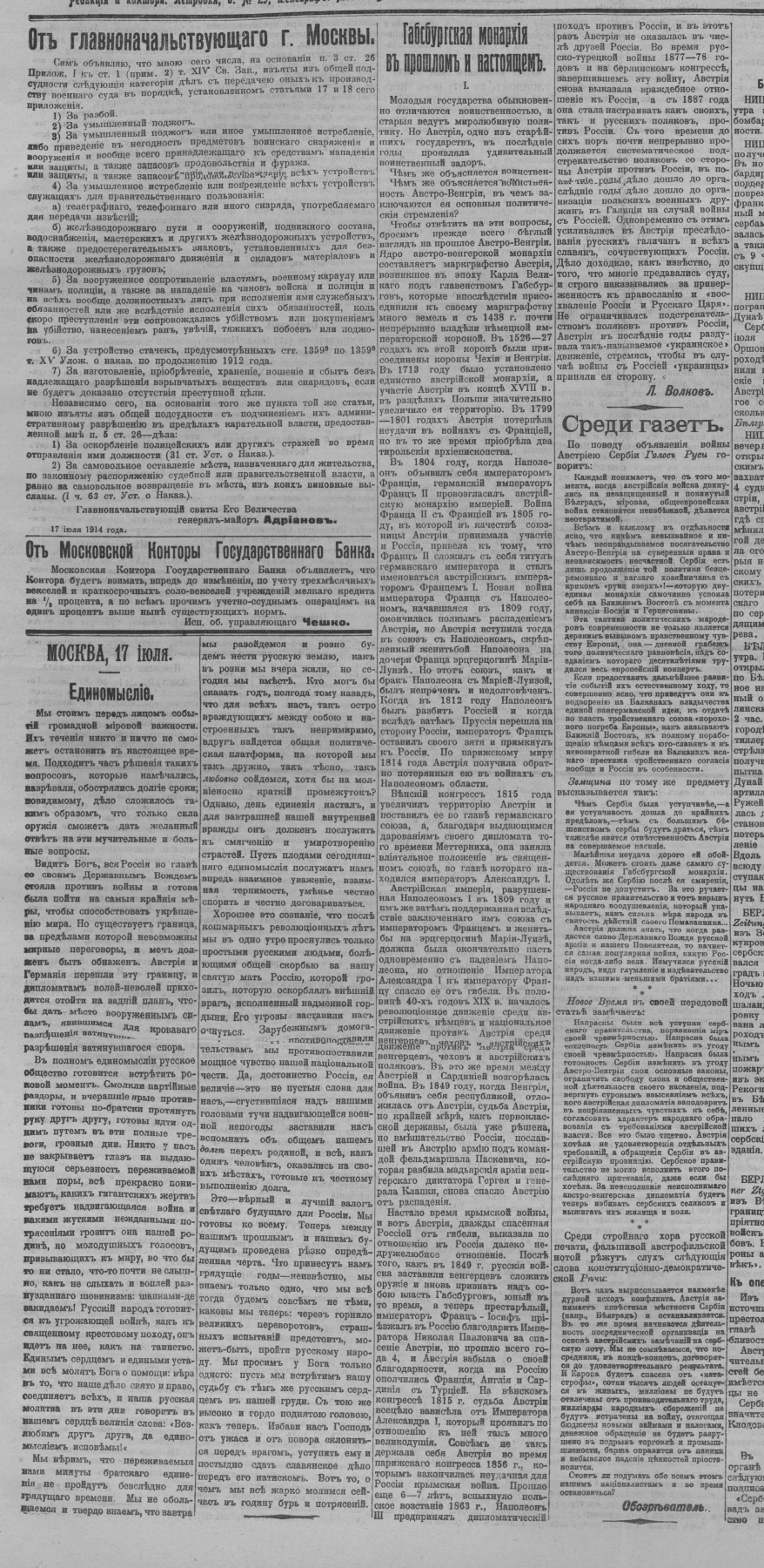 «Московские ведомости», 1914, № 166