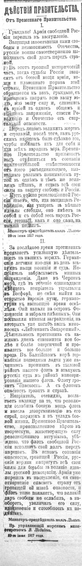 Вестник Временного правительства, № 84 от 20.06.1917