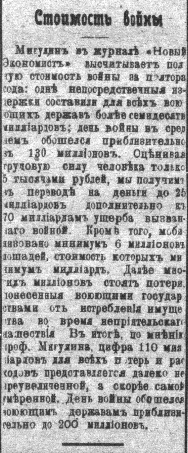 «Вестник Юга», 1916, № 1131