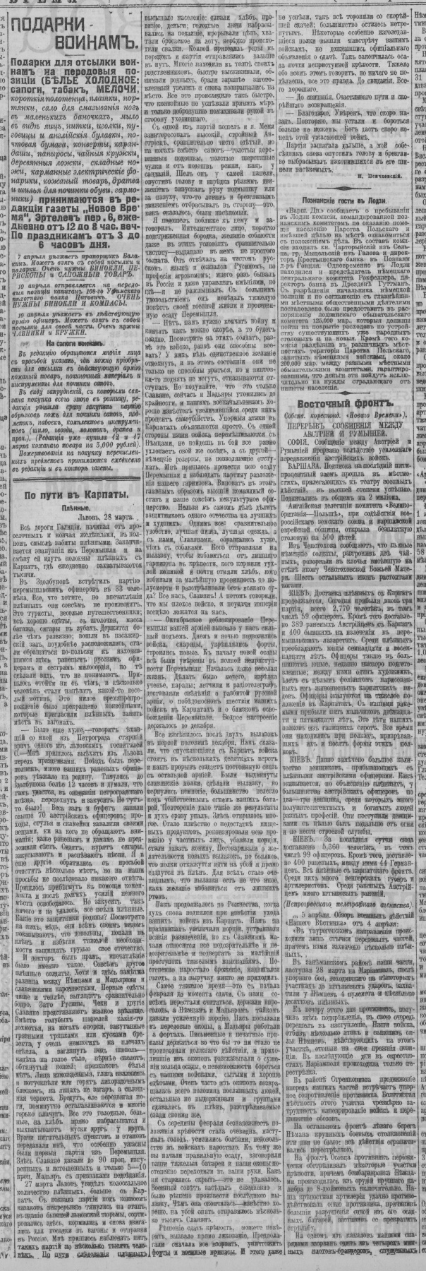 Новое время, 1915, 6 апреля, № 14033