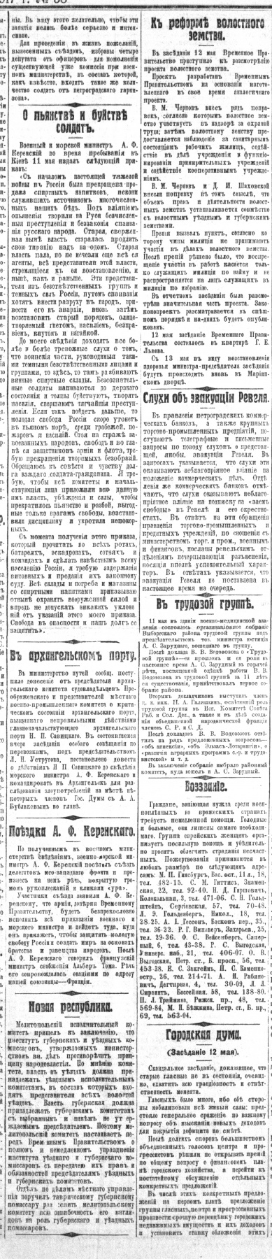 День, № 58 от 13.05.1917