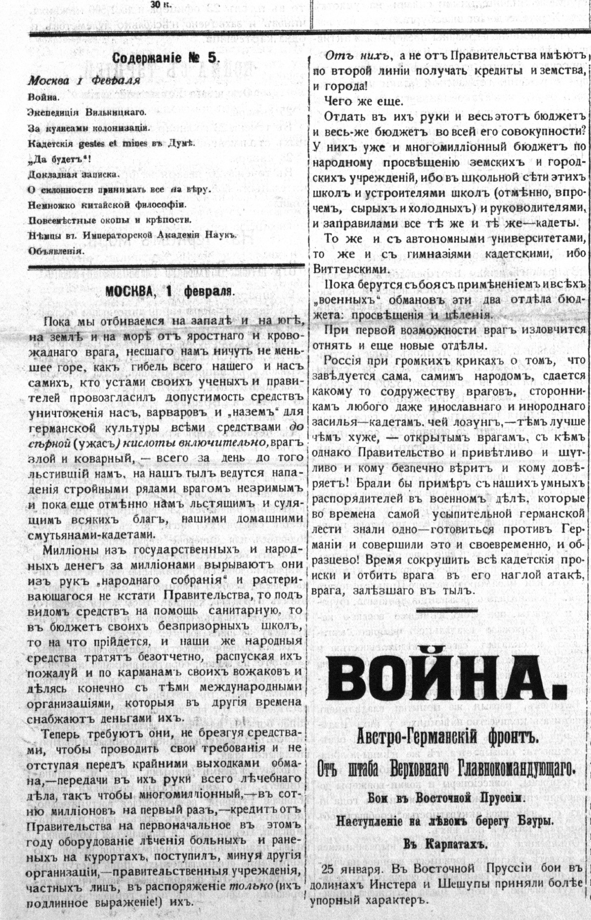 Газета «Русский стяг», № 5 от 01.02.1915