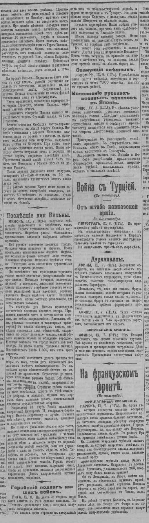 Утро России, № 247 от 09.09.1915