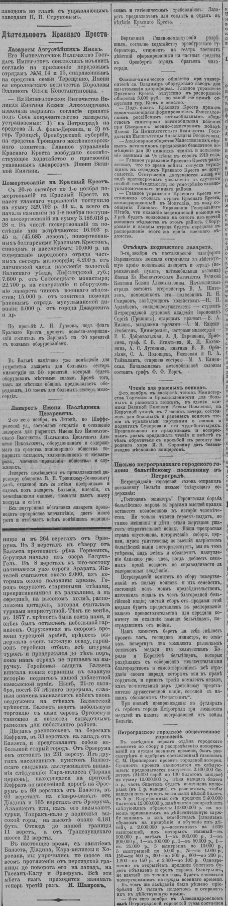 Правительственный вестник № 263 от 04.11.1914