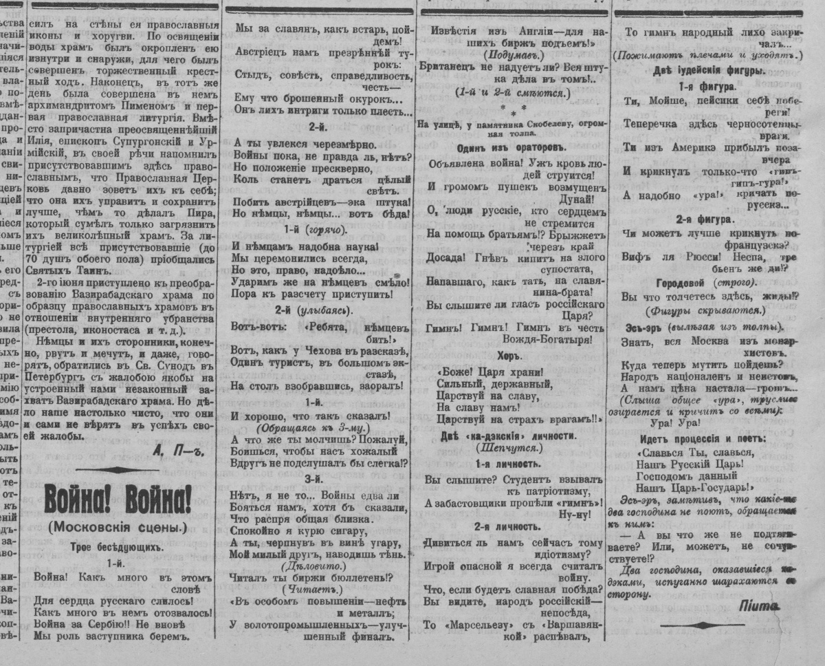 «Московские ведомости», 1914, № 165