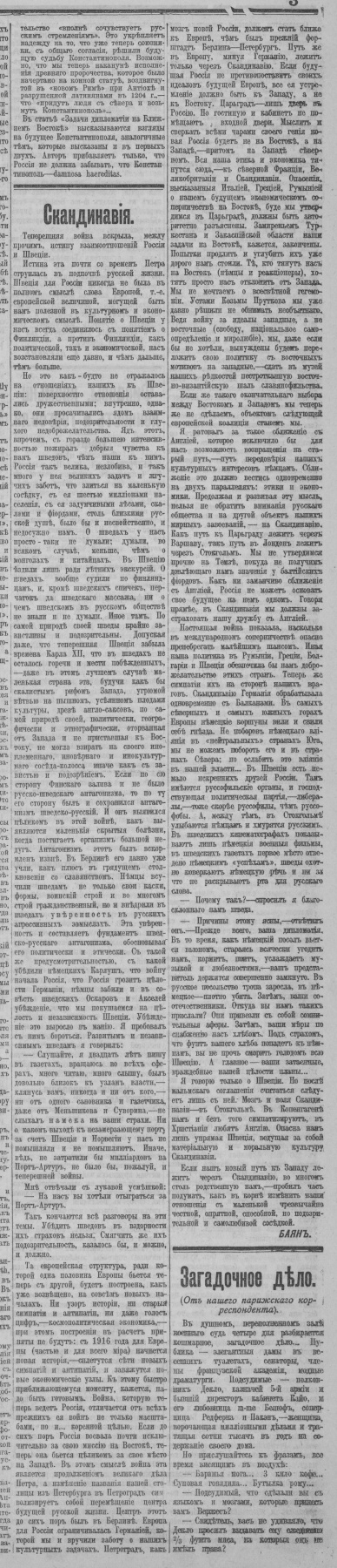 Русское слово, 1915, 5 апреля, № 77