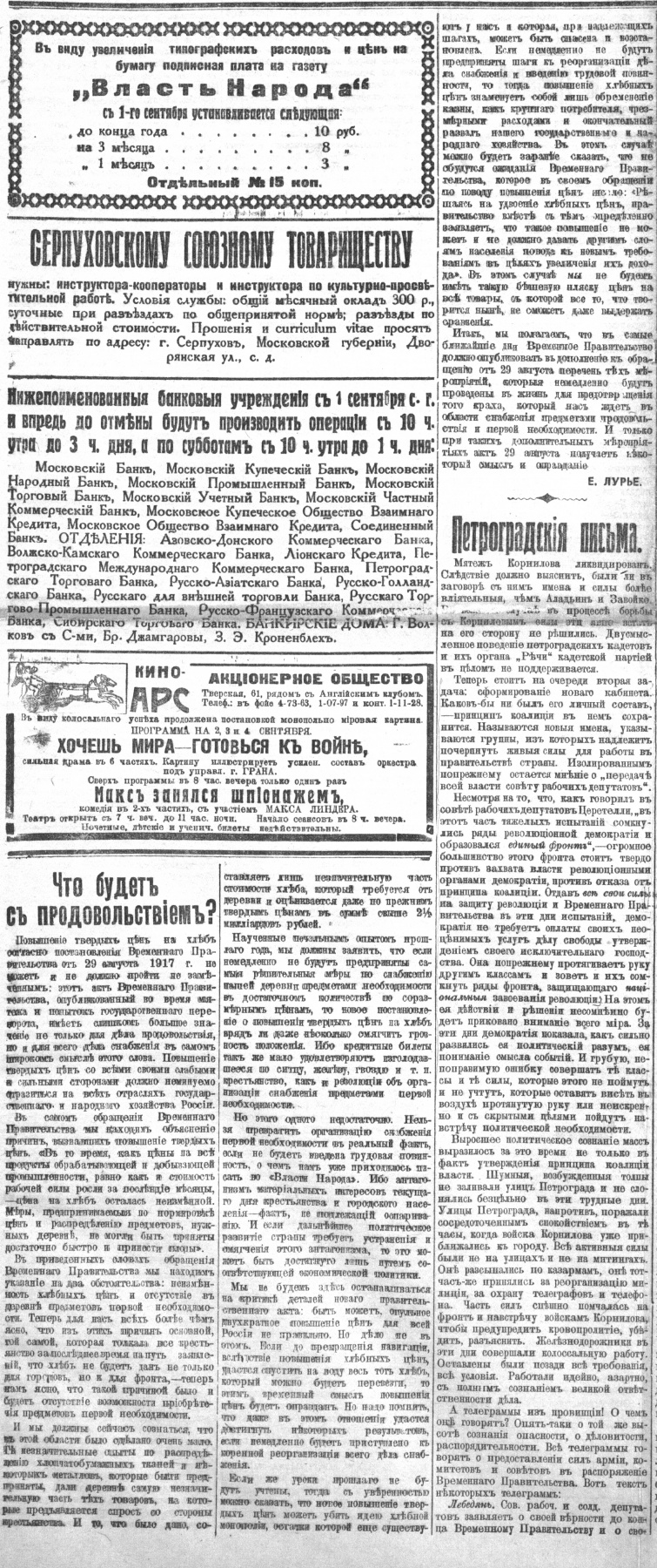 Власть народа, № 108 от 02.09.1917