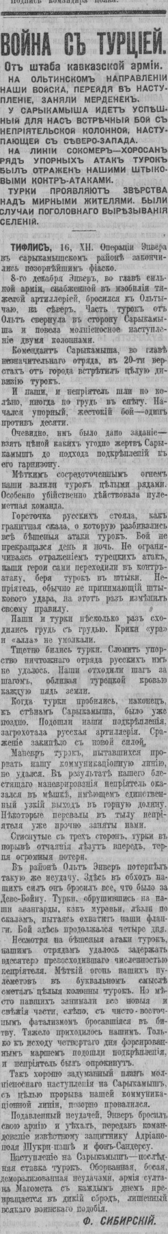 Русское слово № 290 от 17.12.1914.