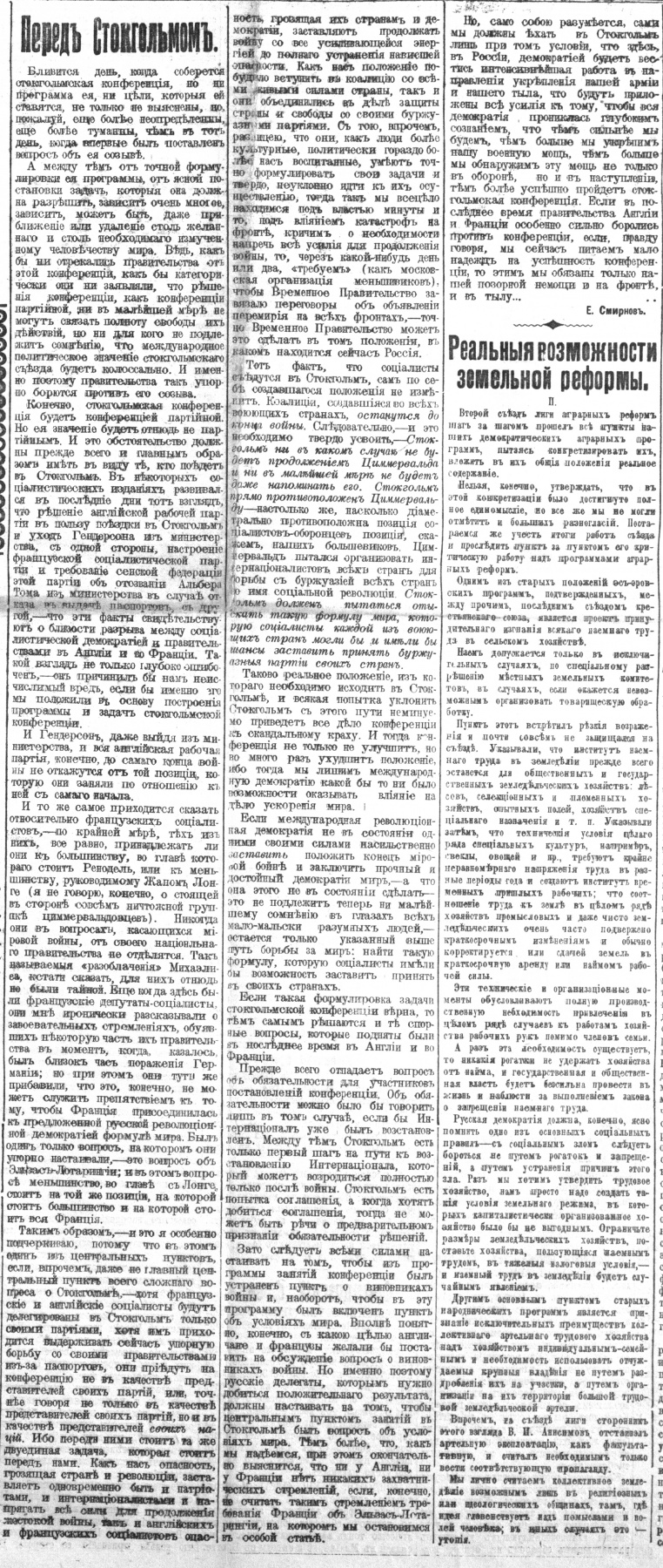 Власть народа, № 89 от 10.08.1917