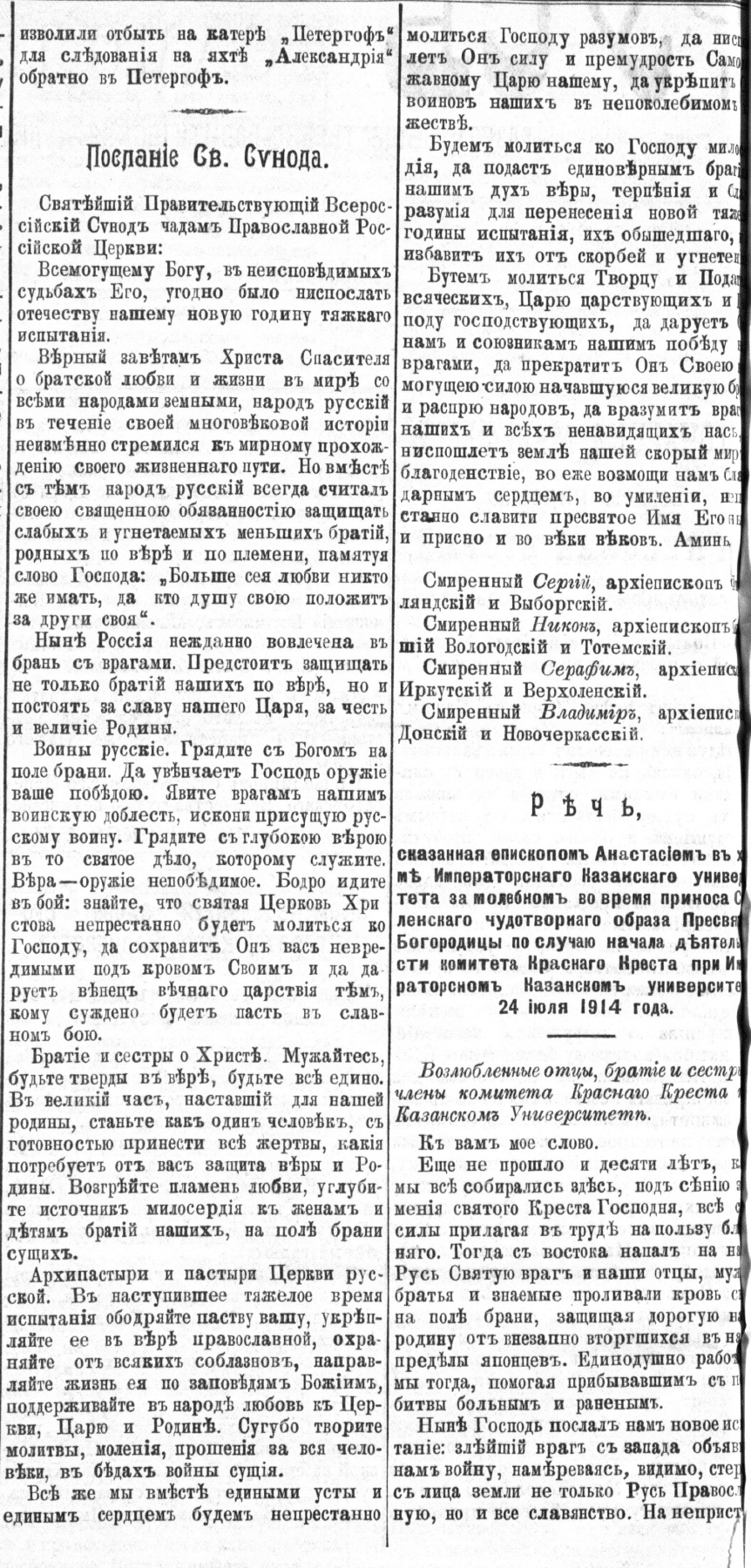 Русь православная, 1914,  № 68