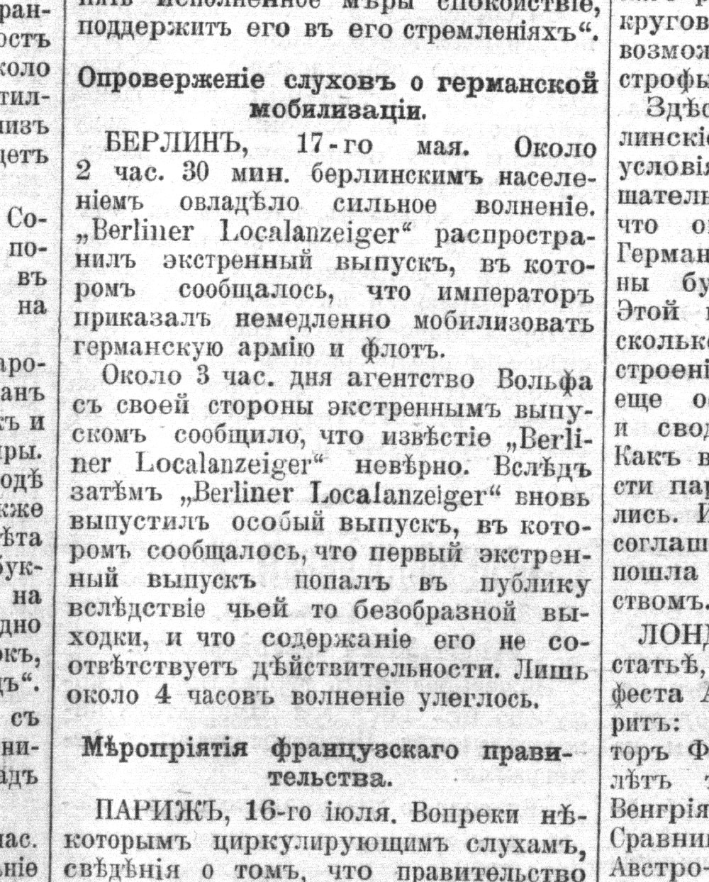 Правительственный вестник, 1914, № 158, 18 (30) июля