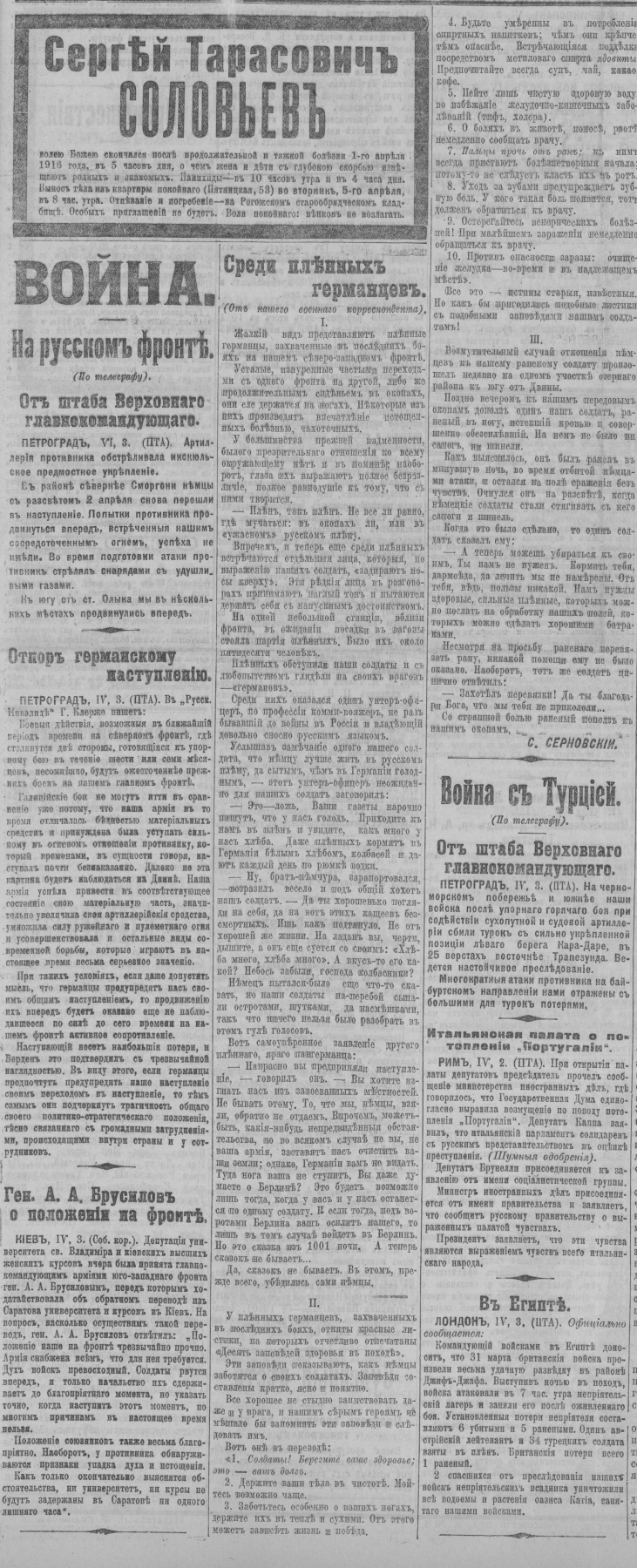 Утро России», 04.04.1916