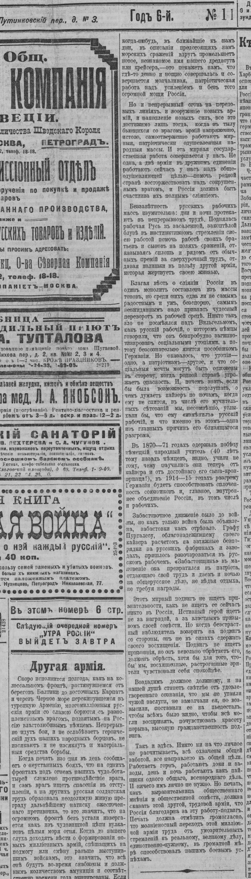 Утро России, № 11 от 11.01.1916