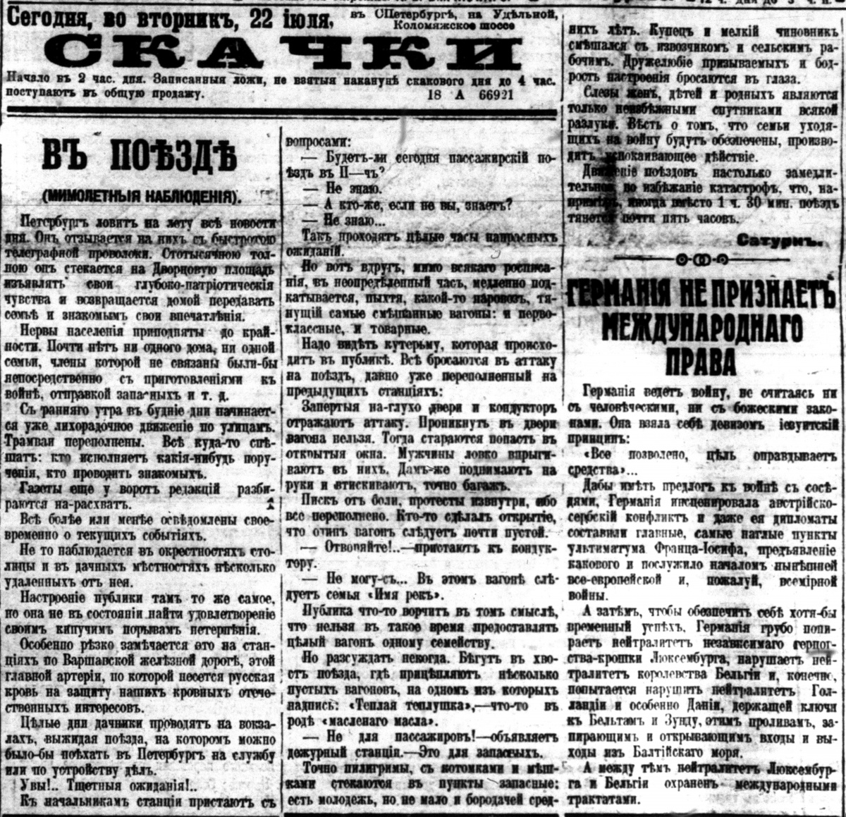 Петербургская газета 1914 № 198 от 22 июля 1914