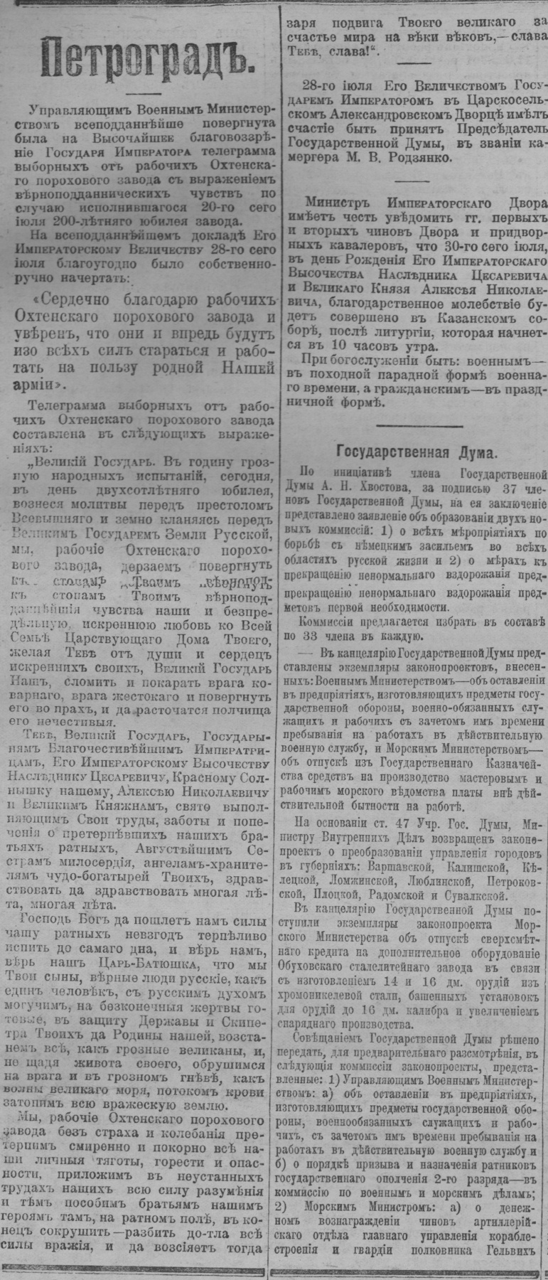 Правительственный вестник, № 167 от 29.07.1915