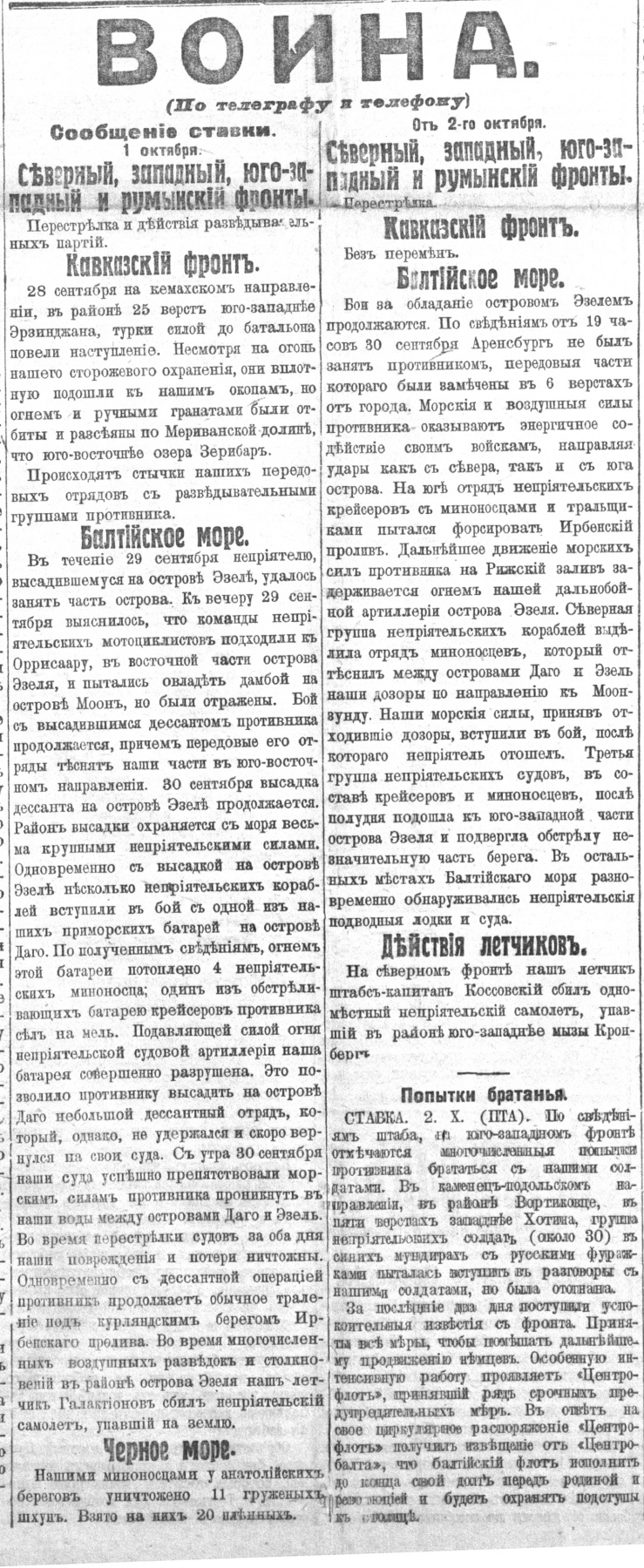 Власть народа, № 132 от 08.10.1917