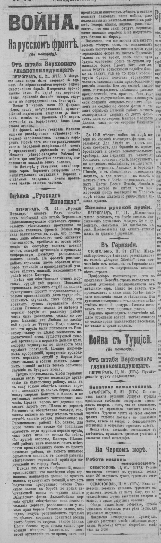 «Утро России», № 53 от 22.02.1916