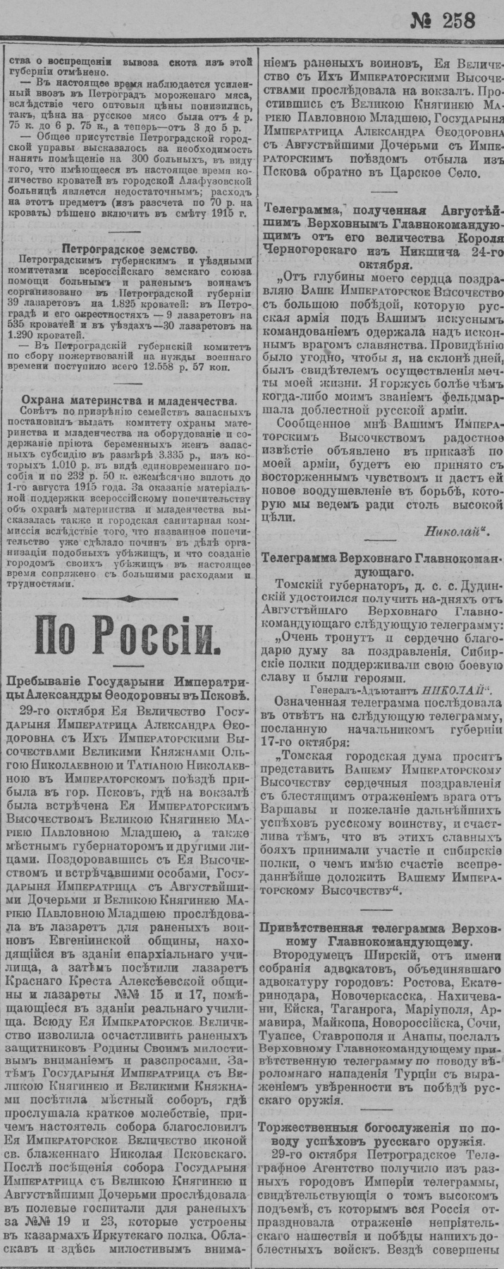 Правительственный вестник № 258 от 30.10.1914