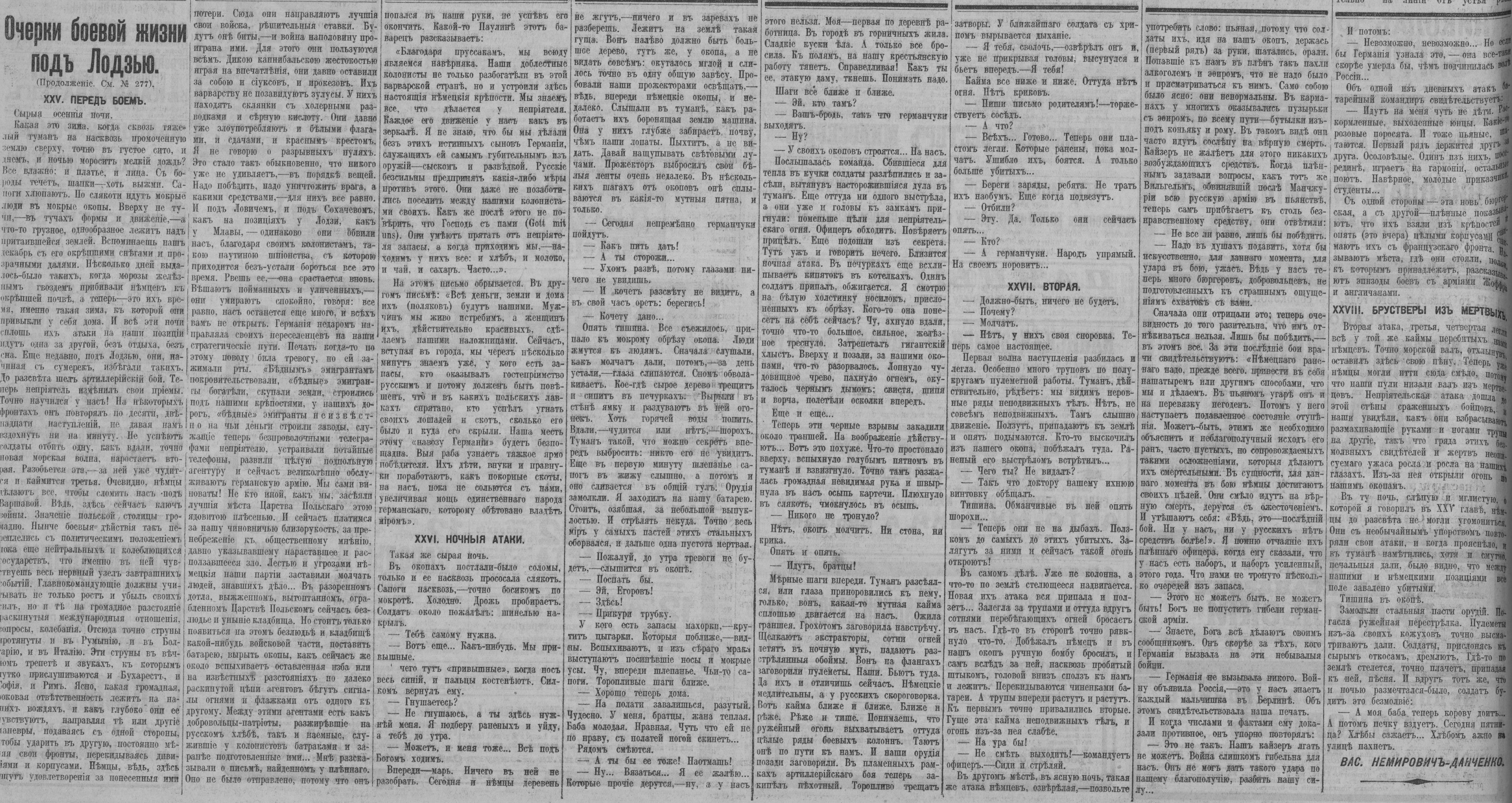 Русское слово. № 284 от 10.12.1914.