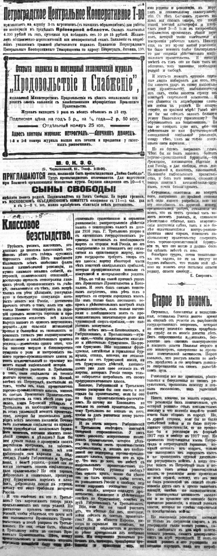 Власть народа, № 85 от 05.08.1917