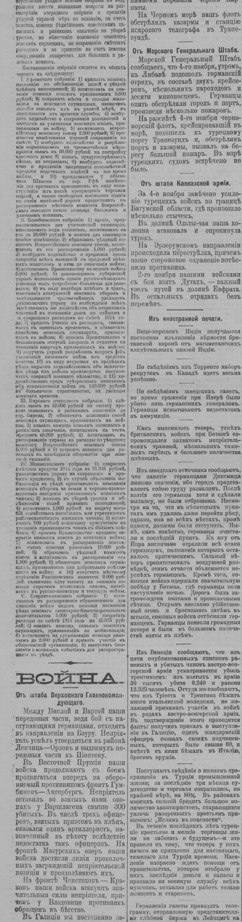 Правительственный вестник № 265 от 06.11.1914