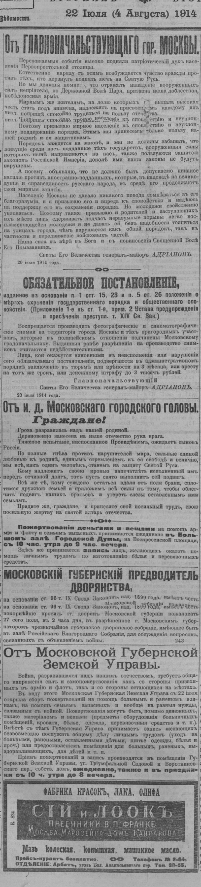 Московские ведомости, 1914. № 169