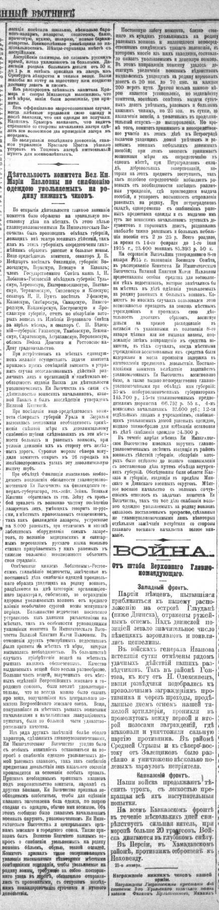 Правительственный вестник, 1916, № 19